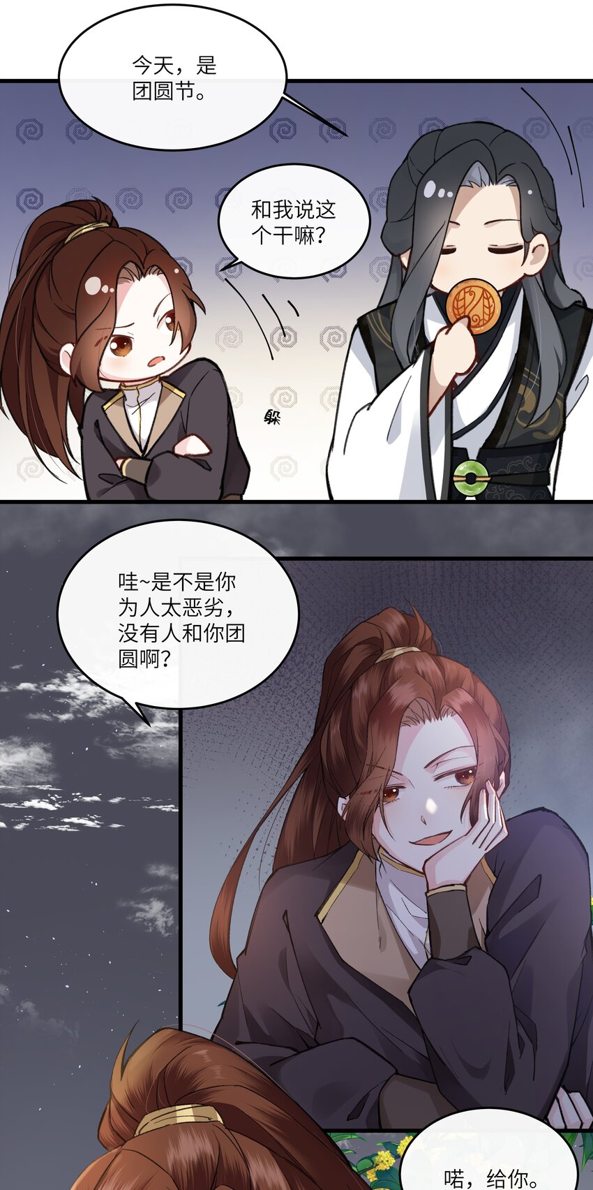 小番外 有人团圆的中秋节-第9话