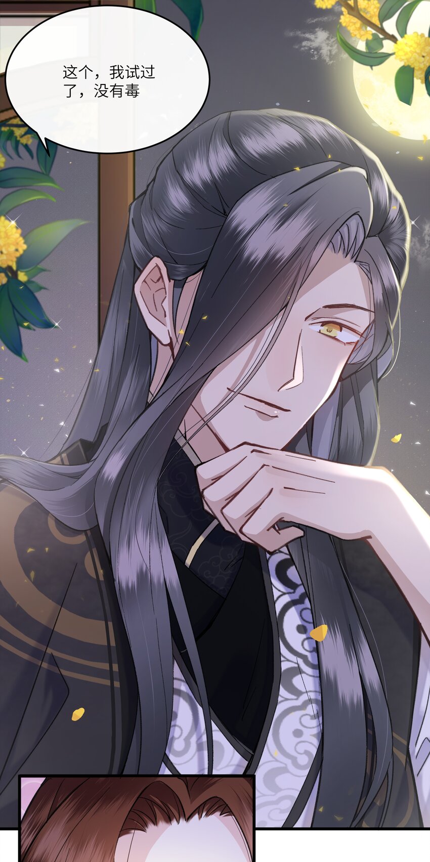 小番外 有人团圆的中秋节-第9话