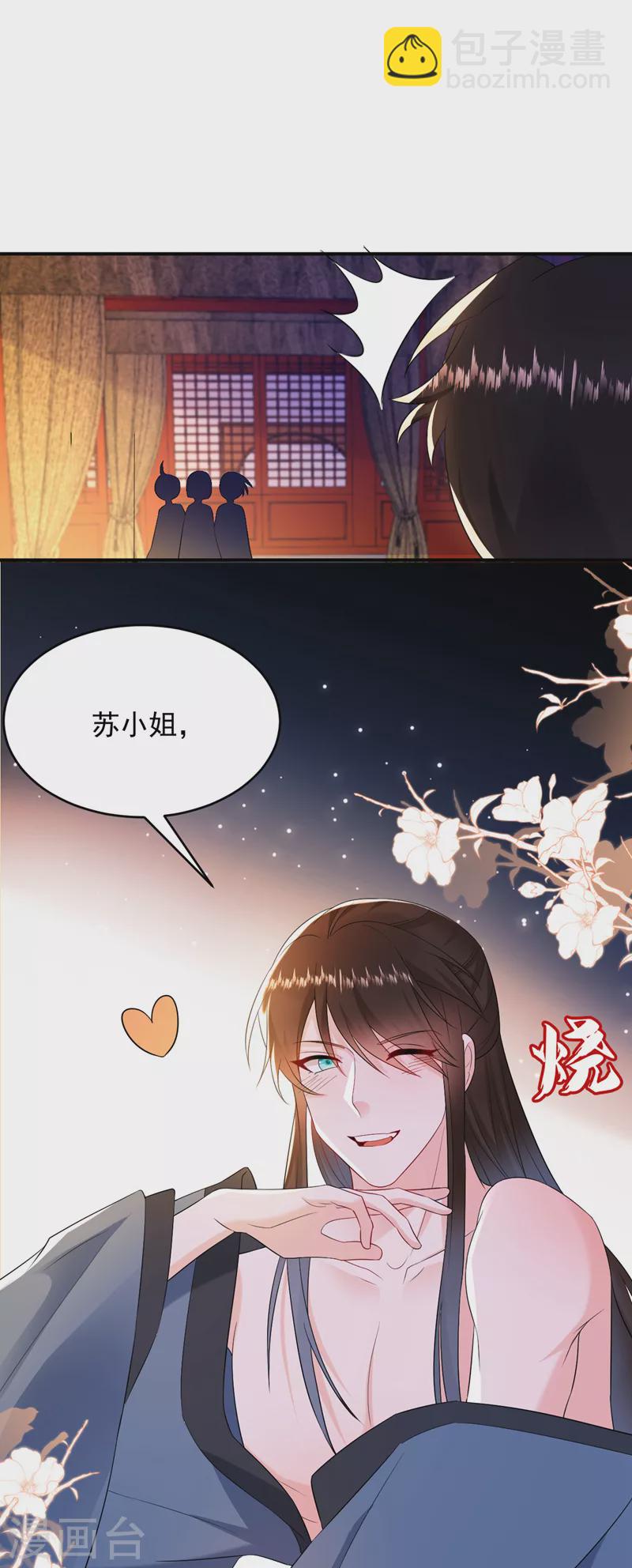 江山美男入我帳 - 第207話 小姐，他們來侍寢了 - 2