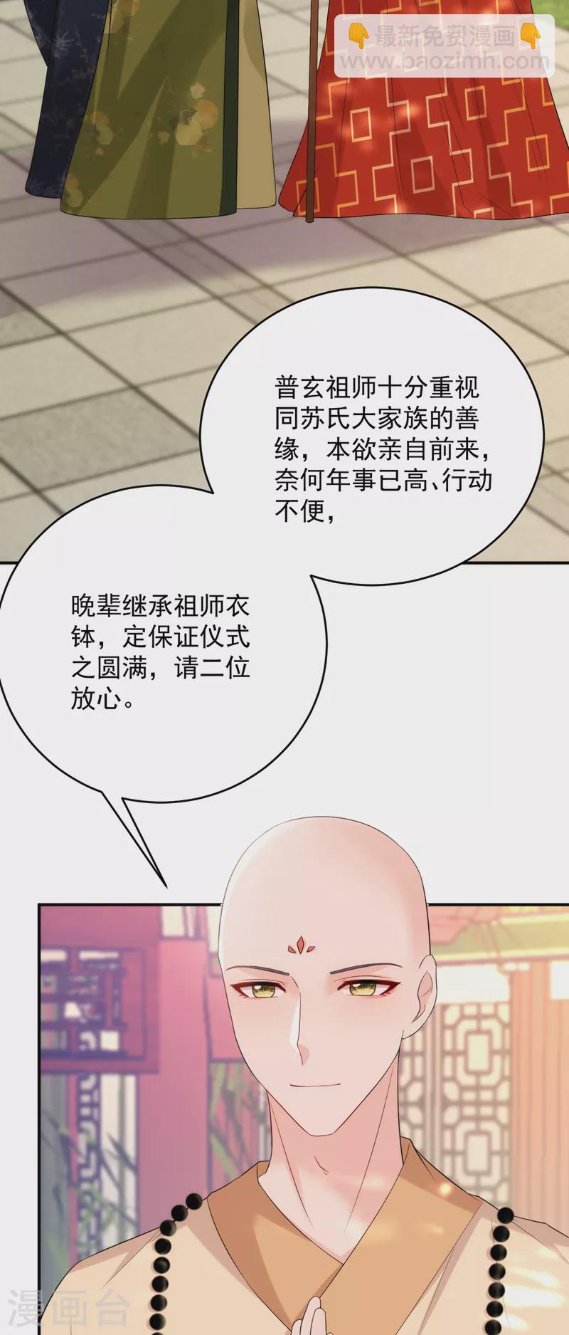 江山美男入我帳 - 第211話 楚九歌的花式吻技 - 4