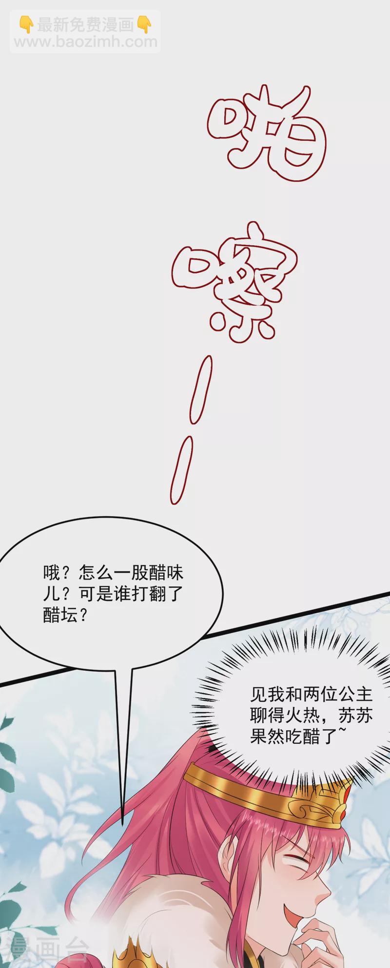 江山美男入我帳 - 第227話 是誰打翻了醋罈？ - 2