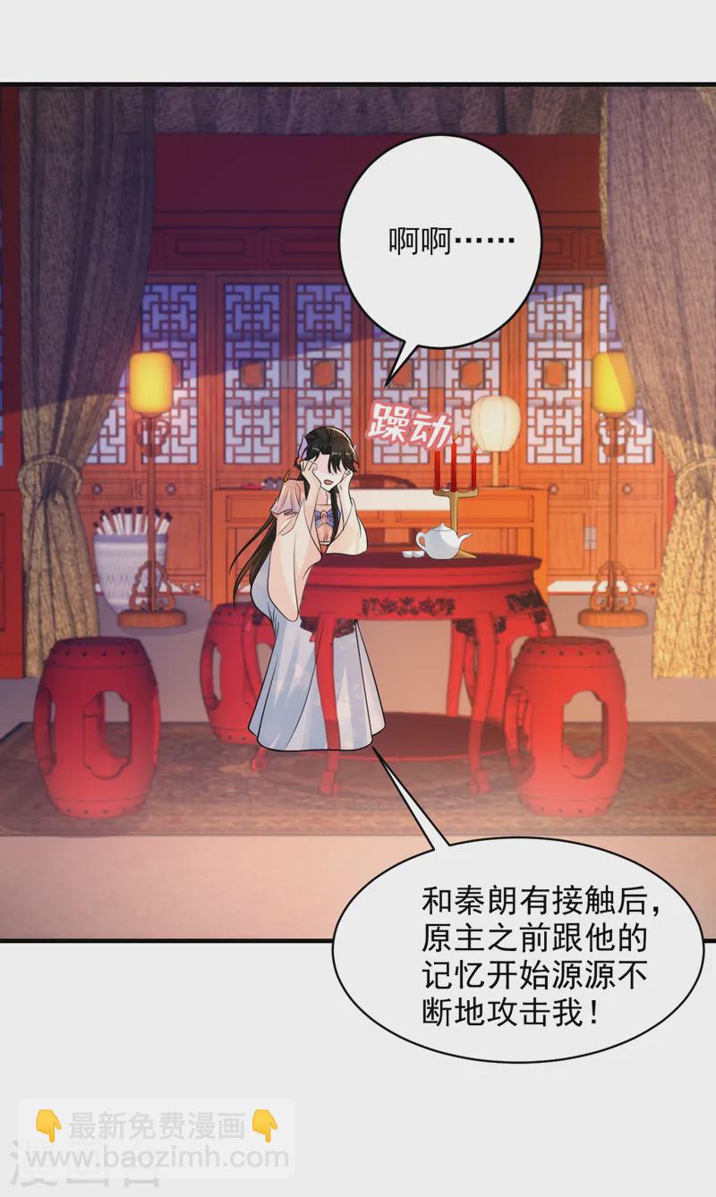 江山美男入我帳 - 第249話 不是紋身，是烙印 - 1