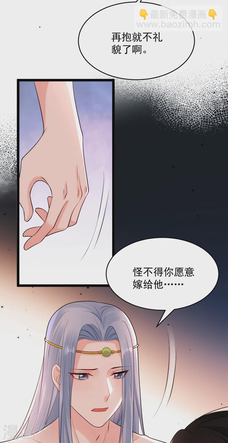 江山美男入我帐 - 第253话 苏小姐，您怎么来了 - 4