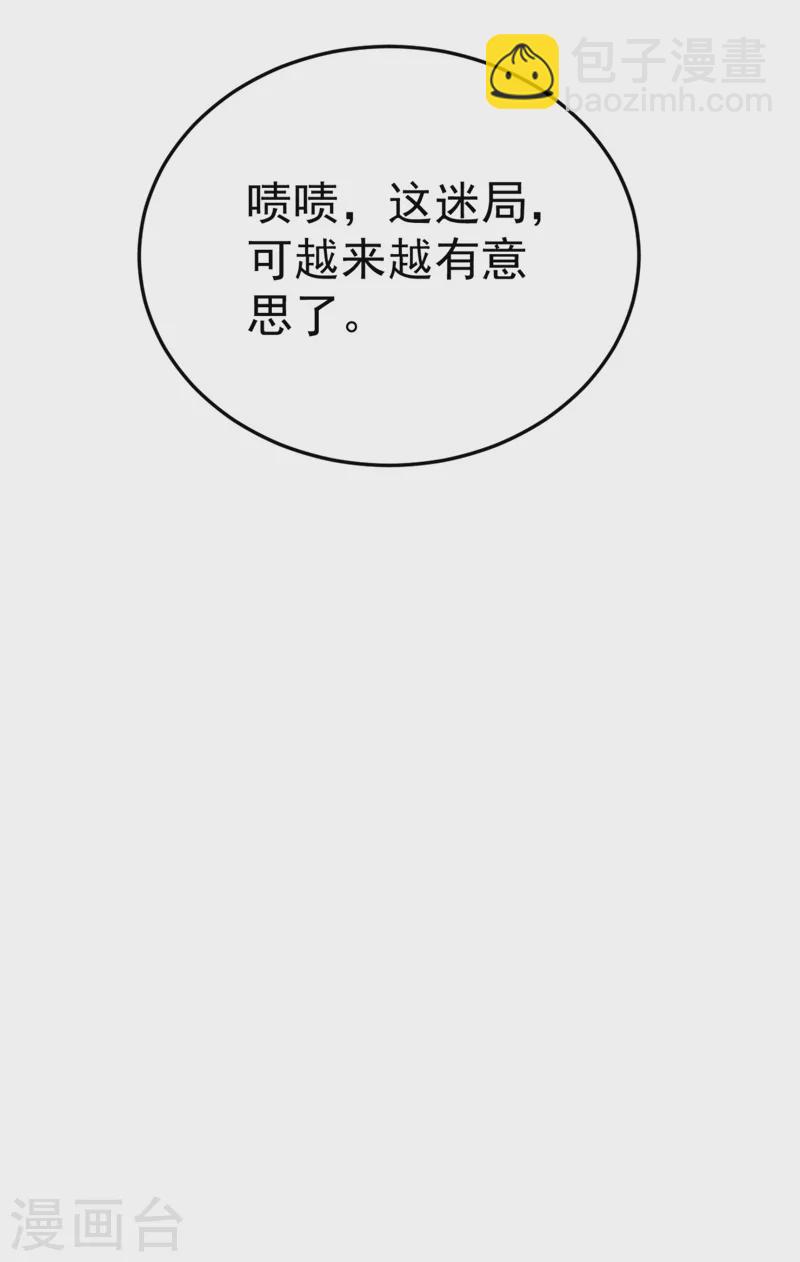 江山美男入我帳 - 第34話 蕭醫聖竟然半路截胡？！ - 3