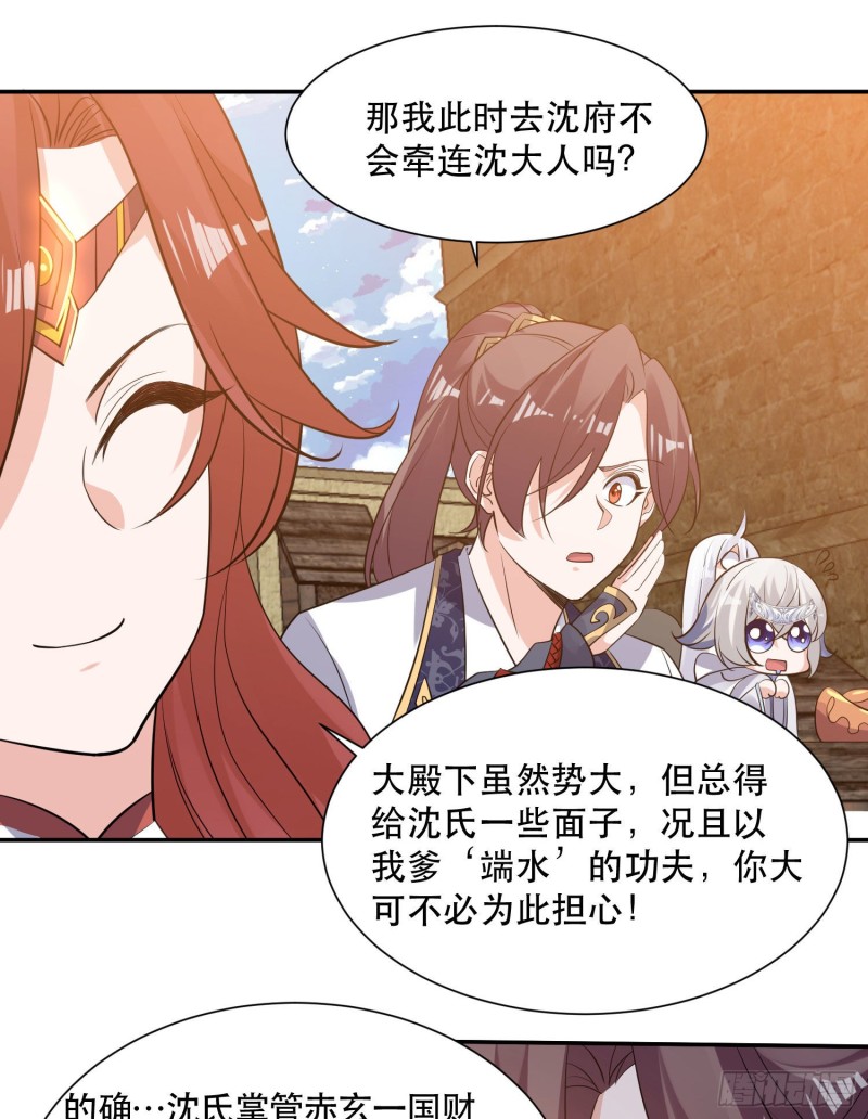第108话  沈氏大小姐~-第111话