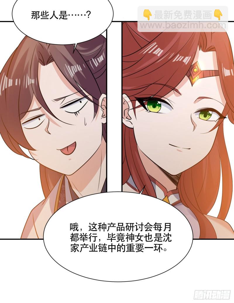 第108话  沈氏大小姐~-第111话