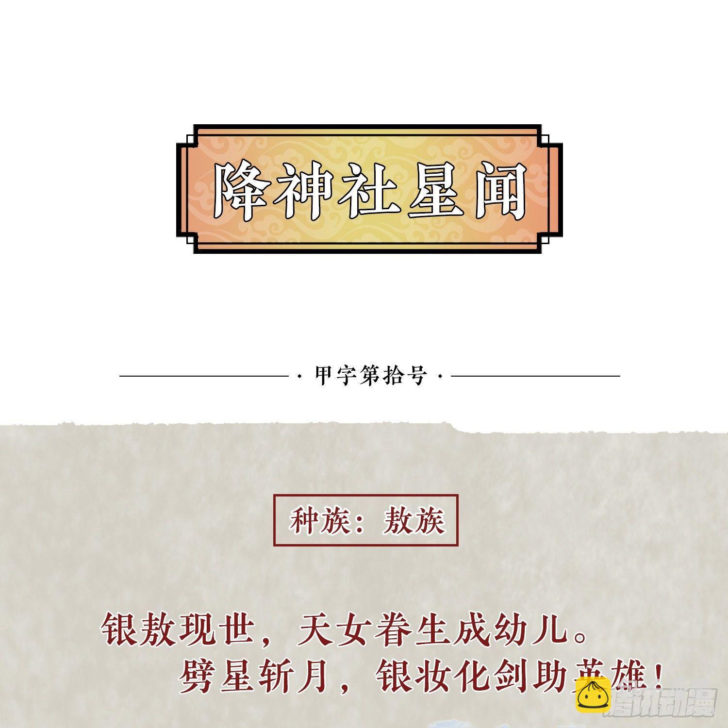 第10话 记住，你的眷神叫&hellip;&hellip;(1/2)-第13话