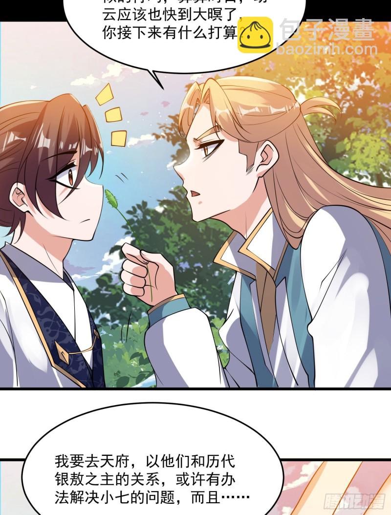 第120话 猎艳之旅？-第123话