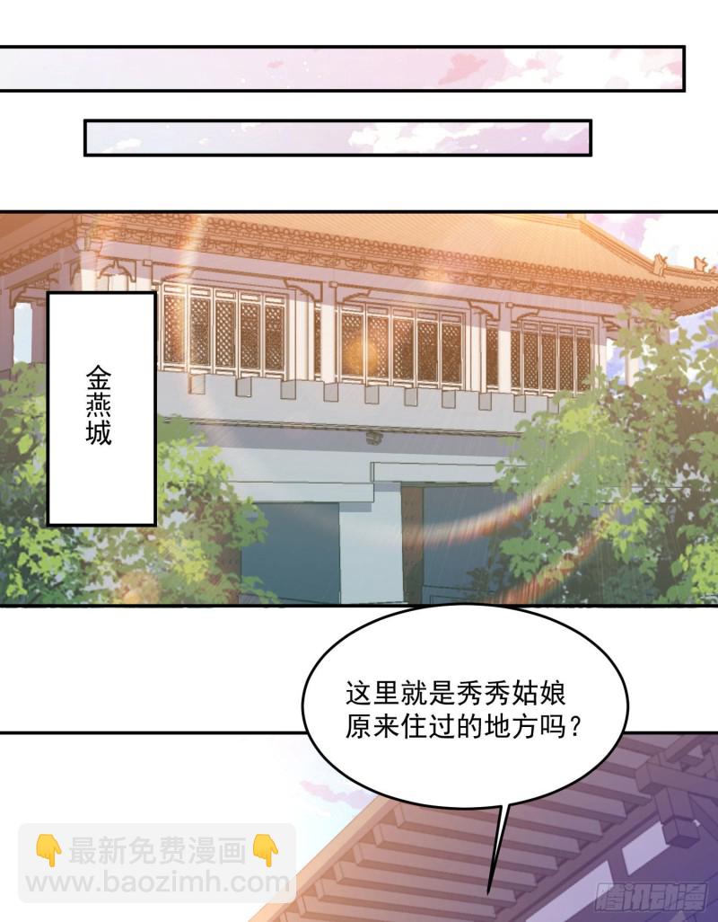 第120话 猎艳之旅？-第123话