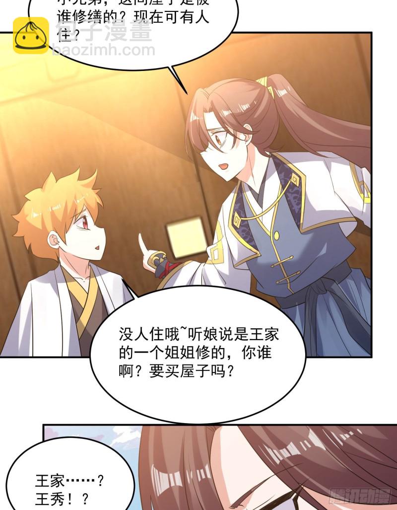 第120话 猎艳之旅？-第123话