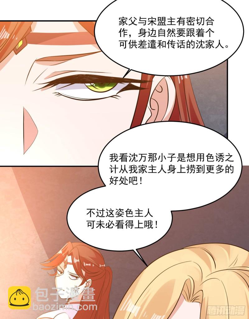 第120话 猎艳之旅？-第123话