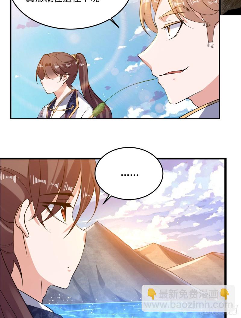 第120话 猎艳之旅？-第123话