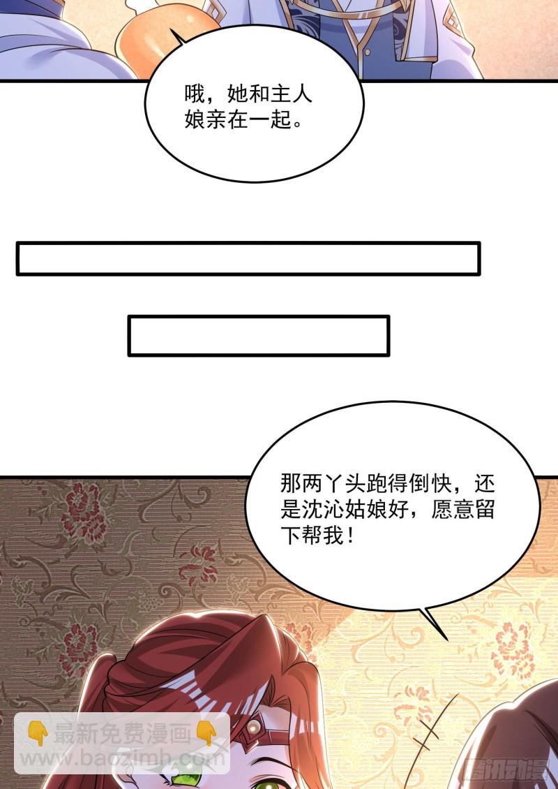 第132话 沈姑娘穿的是&hellip;&hellip;-第135话