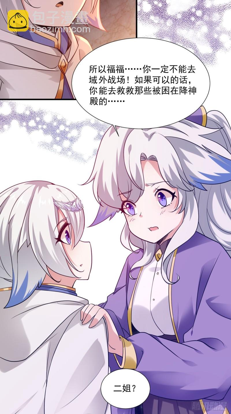 第144话 福福的姐姐们-第147话