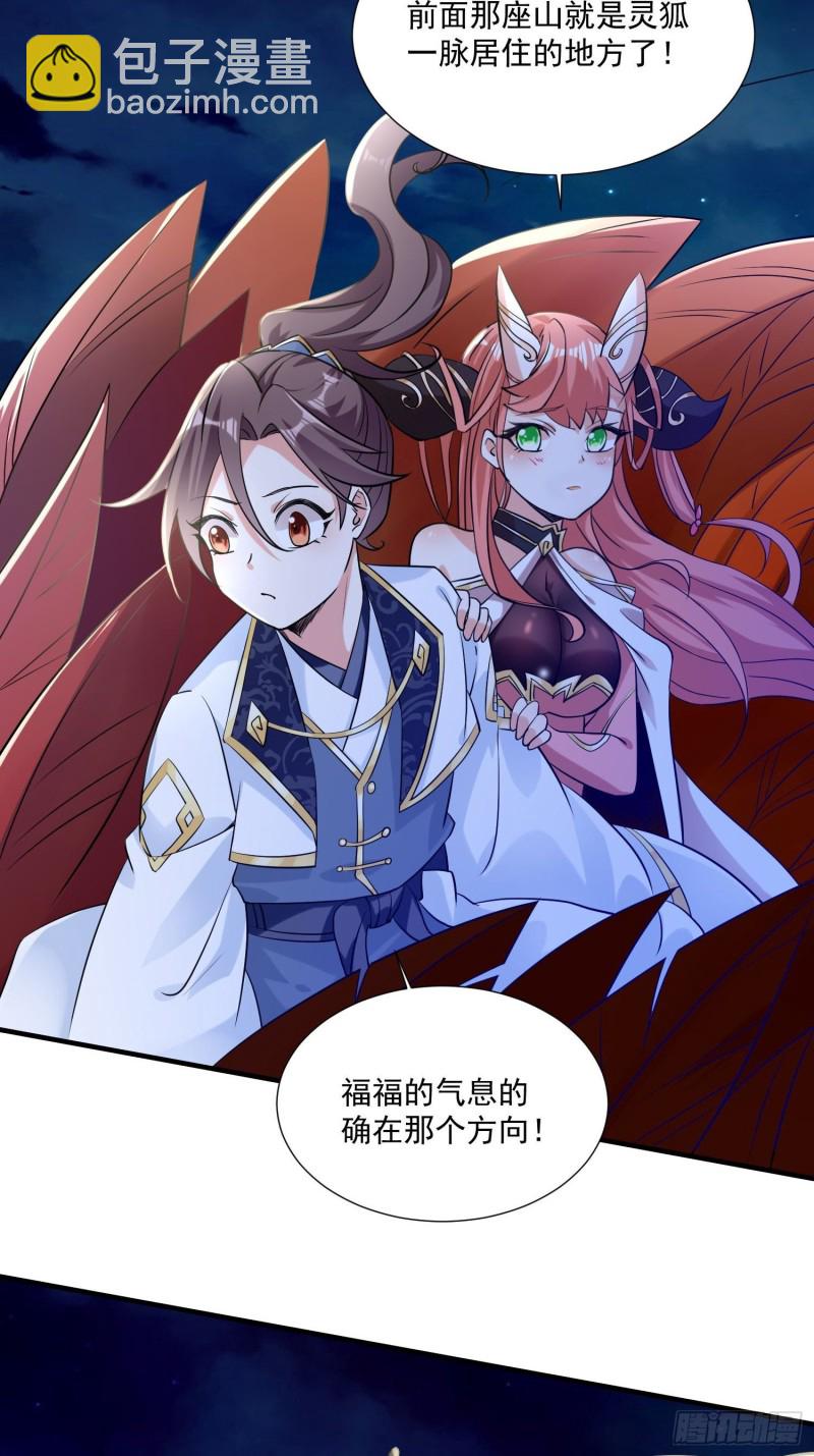 第144话 福福的姐姐们-第147话