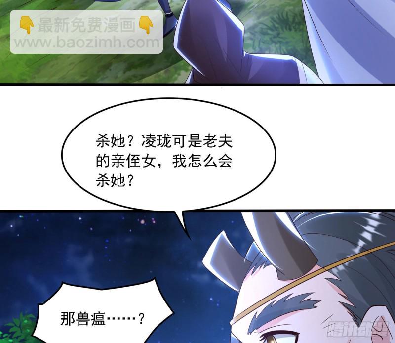 降神战纪 - 第146话 委屈你了~公主~(1/2) - 3