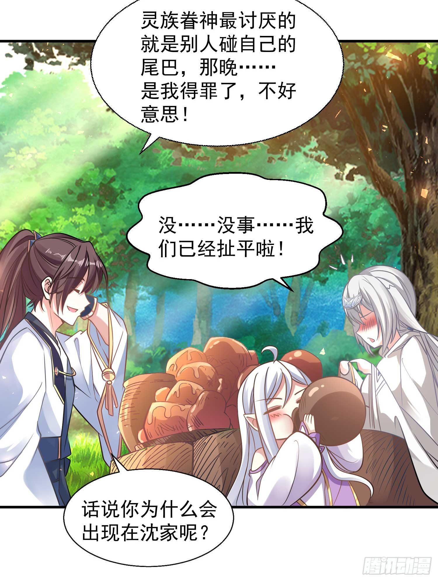 第14话 那晚&hellip;是我得罪了-第17话