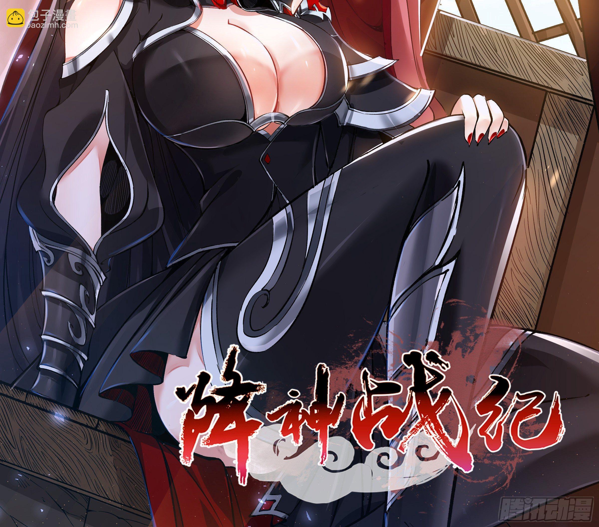 第28话 他的眷神，该杀！-第31话