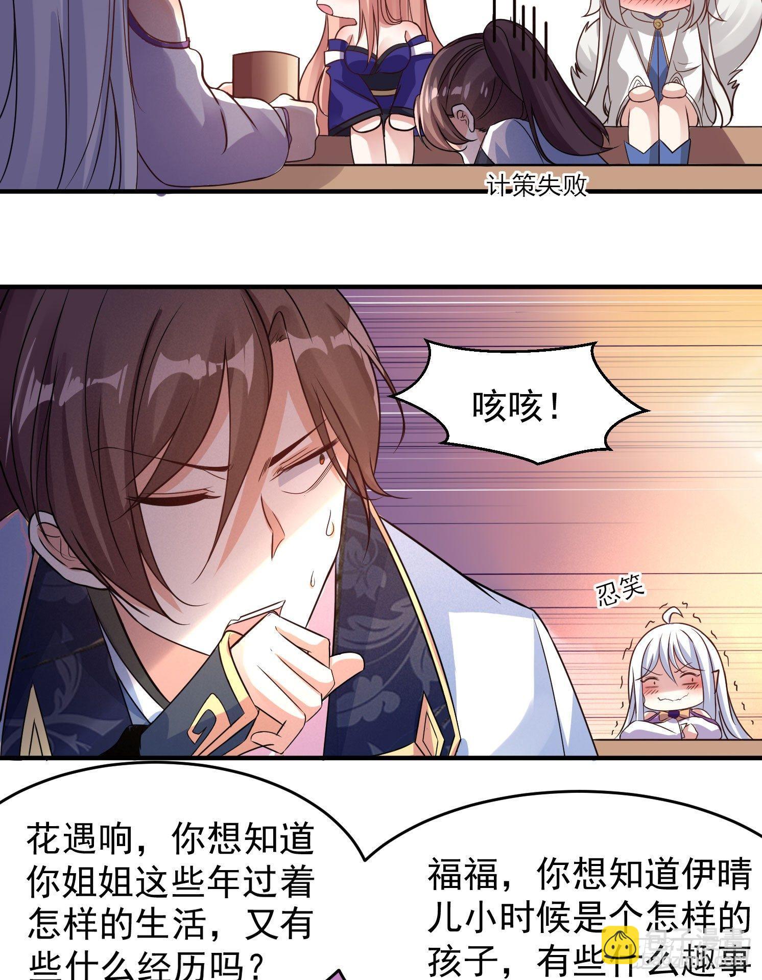 第39话 齐人之福焦头烂额(1/2)-第43话