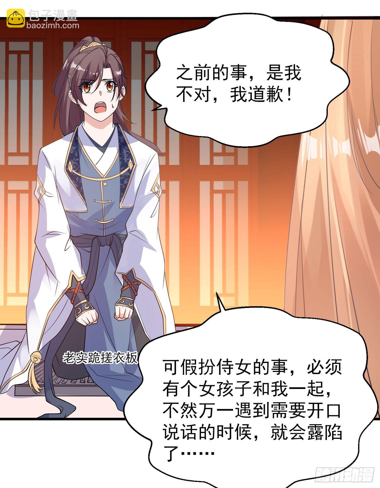 第49话 你的要求，是在玩火！(1/2)-第53话