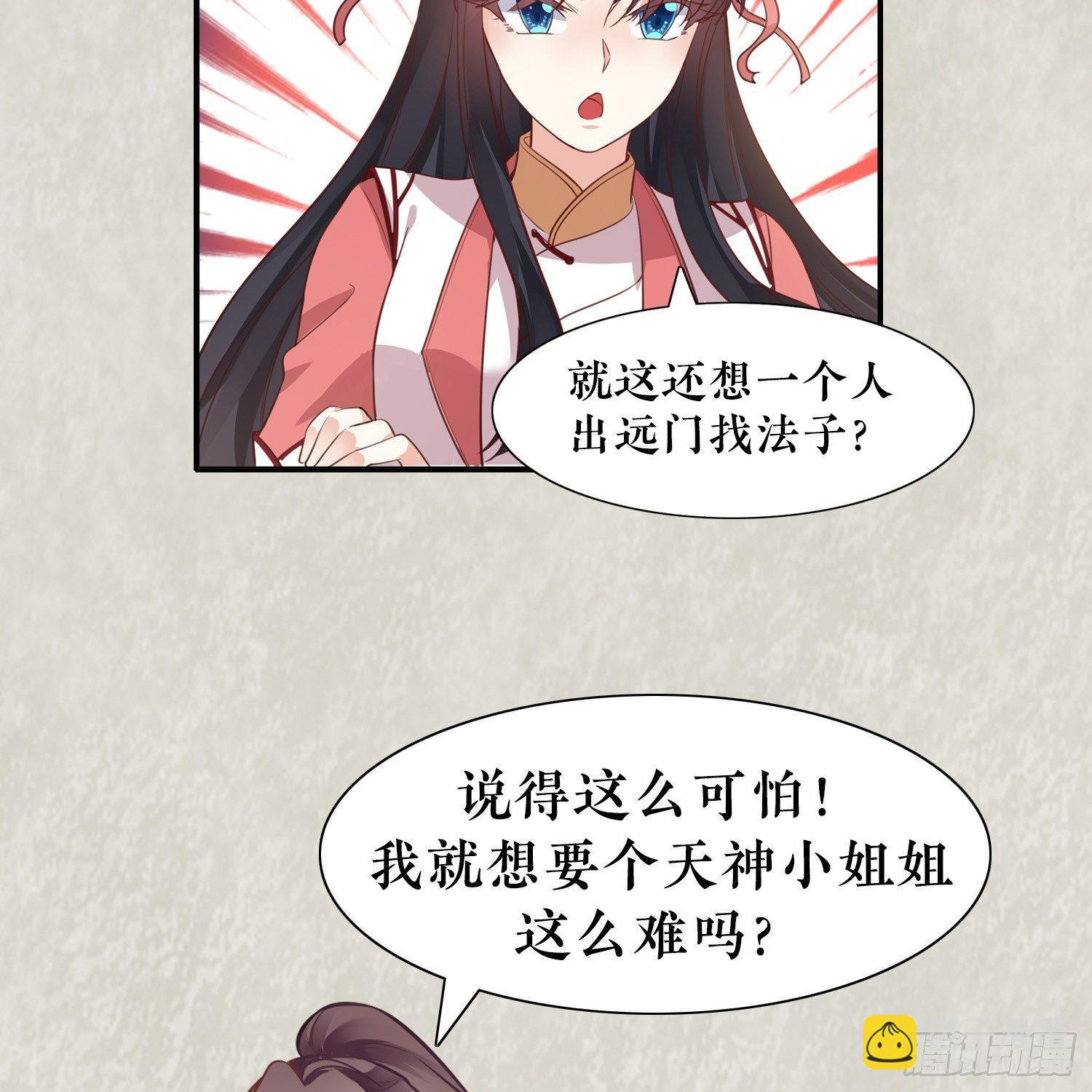 第4话 不如我们&hellip;&hellip;-第7话