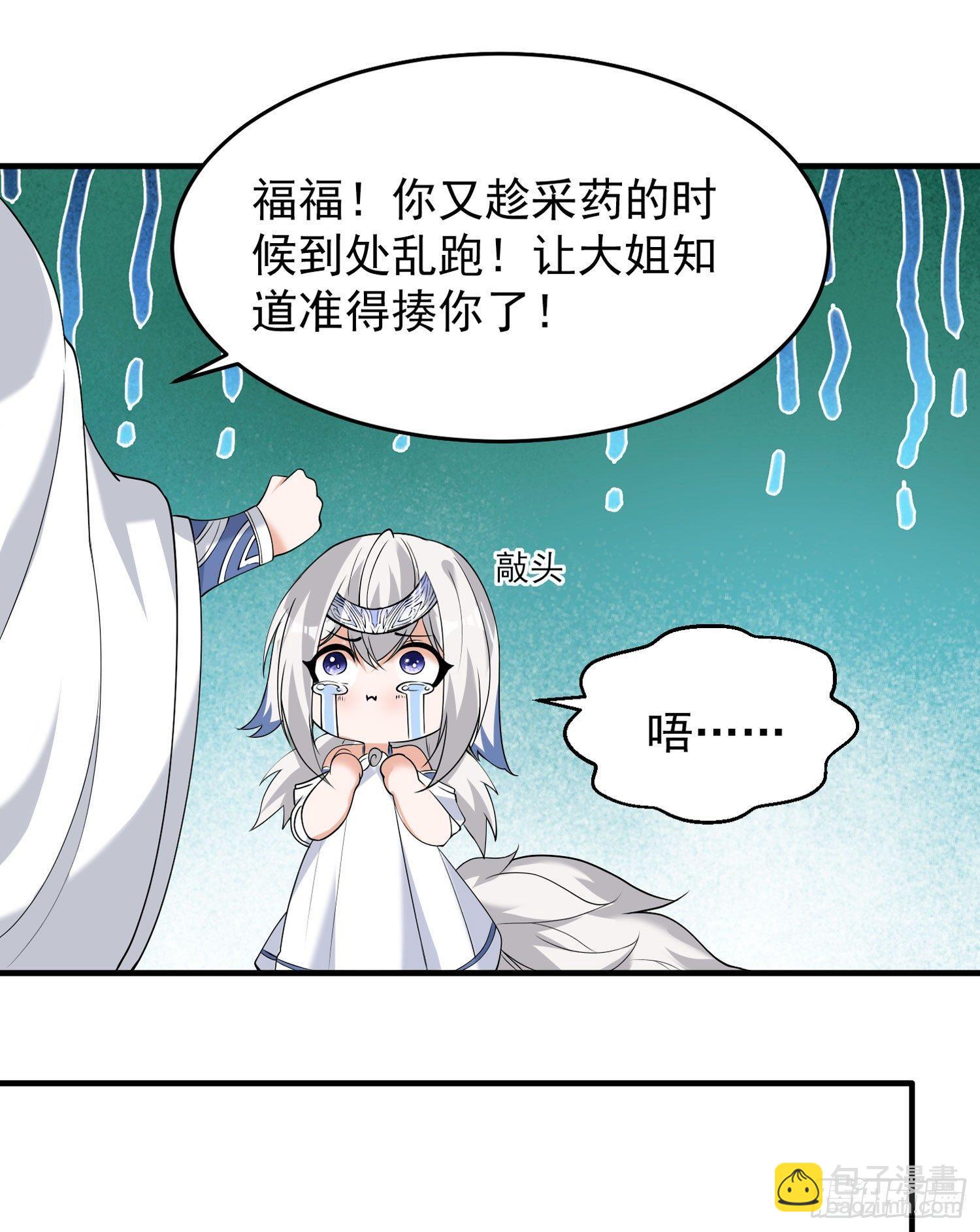 第67话 我的女人我来哄！(1/2)-第71话