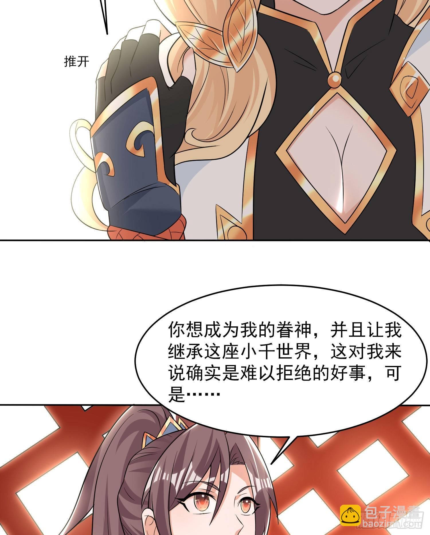 第77话 你想咬我身体哪里？-第81话