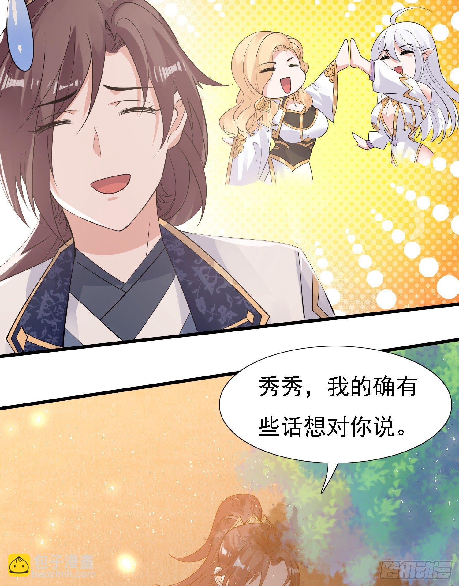 第83话 拜见岳母大人~(1/2)-第87话