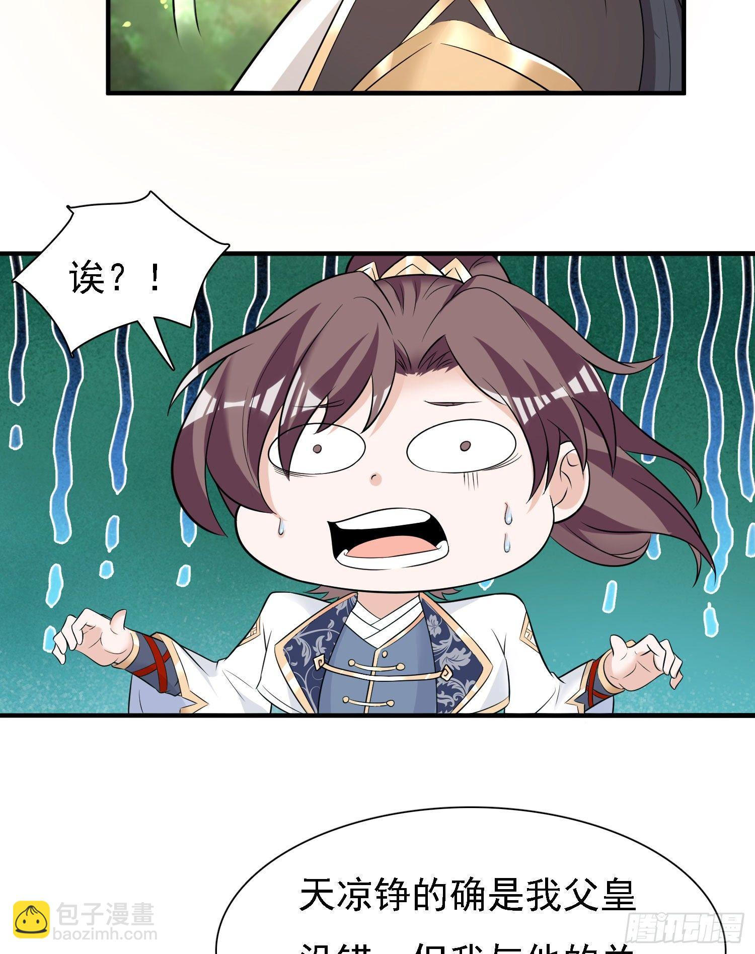 第83话 拜见岳母大人~(1/2)-第87话