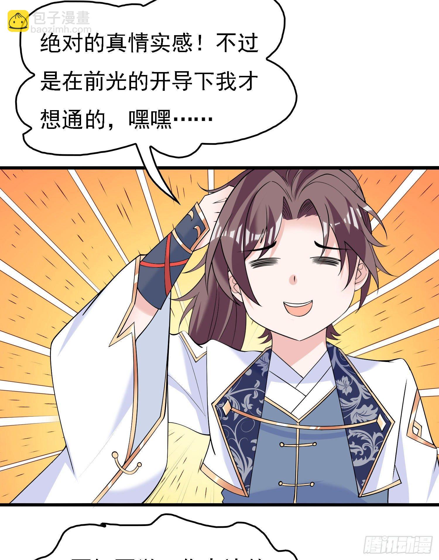 第83话 拜见岳母大人~(1/2)-第87话