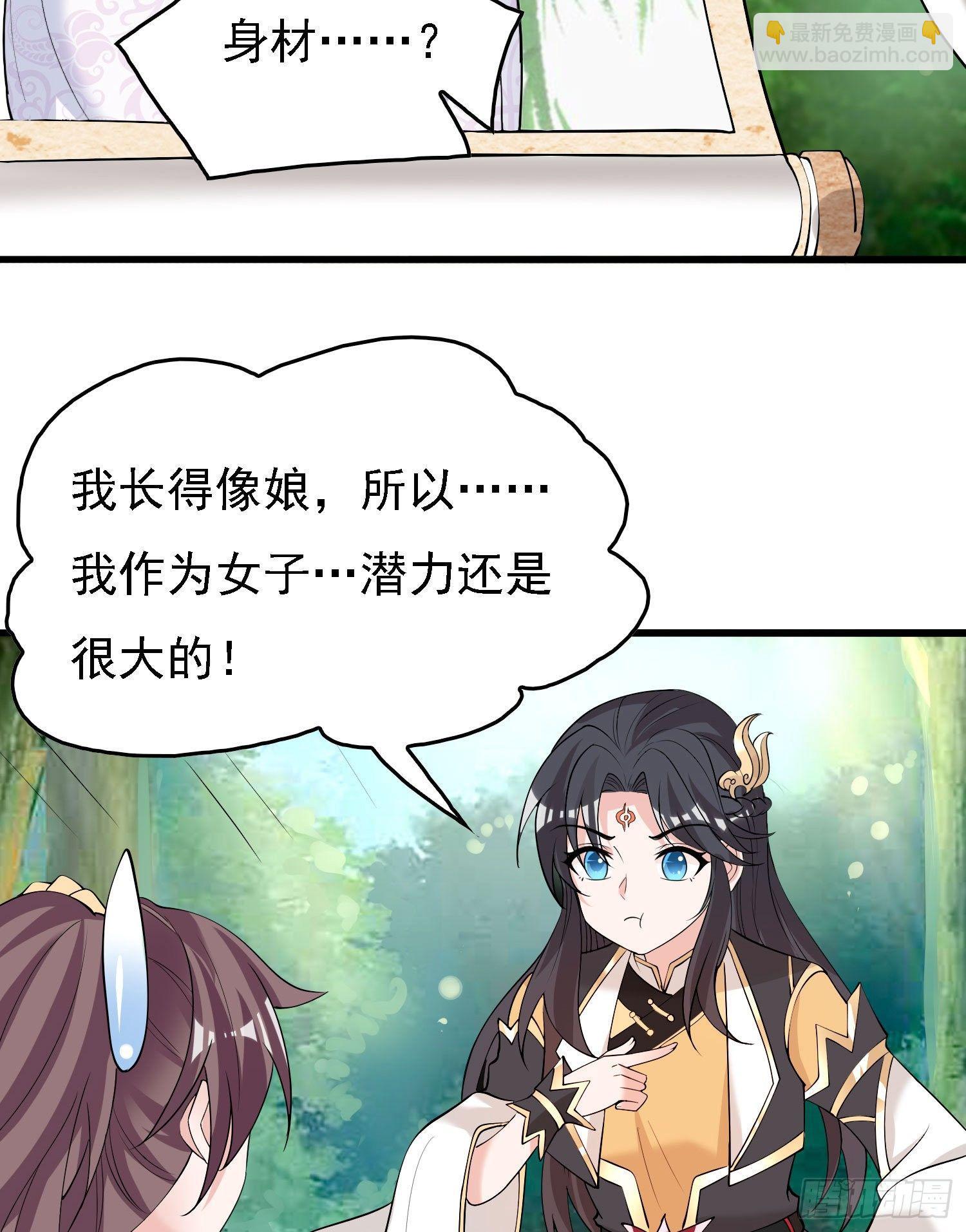 第83话 拜见岳母大人~(1/2)-第87话