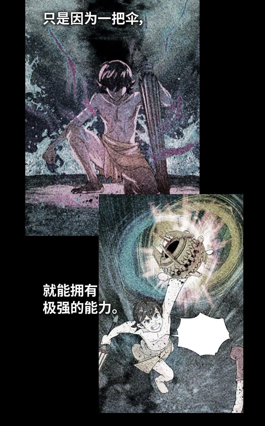 降神之傘 - 第44回 完美的天才(1/2) - 1
