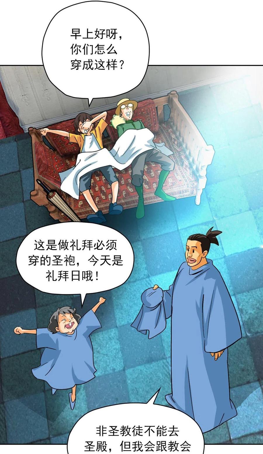 降神之傘 - 第50回 鴻門宴(1/2) - 6
