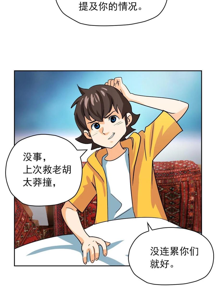 降神之傘 - 第50回 鴻門宴(1/2) - 7