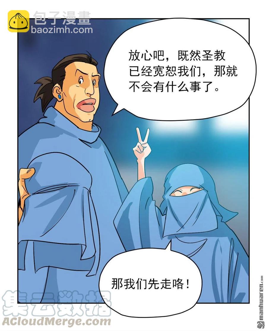 降神之傘 - 第50回 鴻門宴(1/2) - 8
