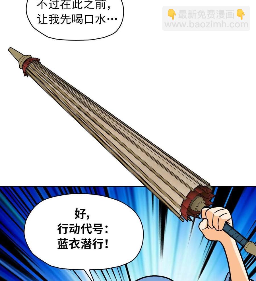 降神之傘 - 第50回 鴻門宴(1/2) - 2
