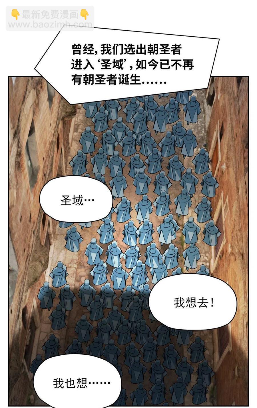 降神之傘 - 第50回 鴻門宴(1/2) - 7