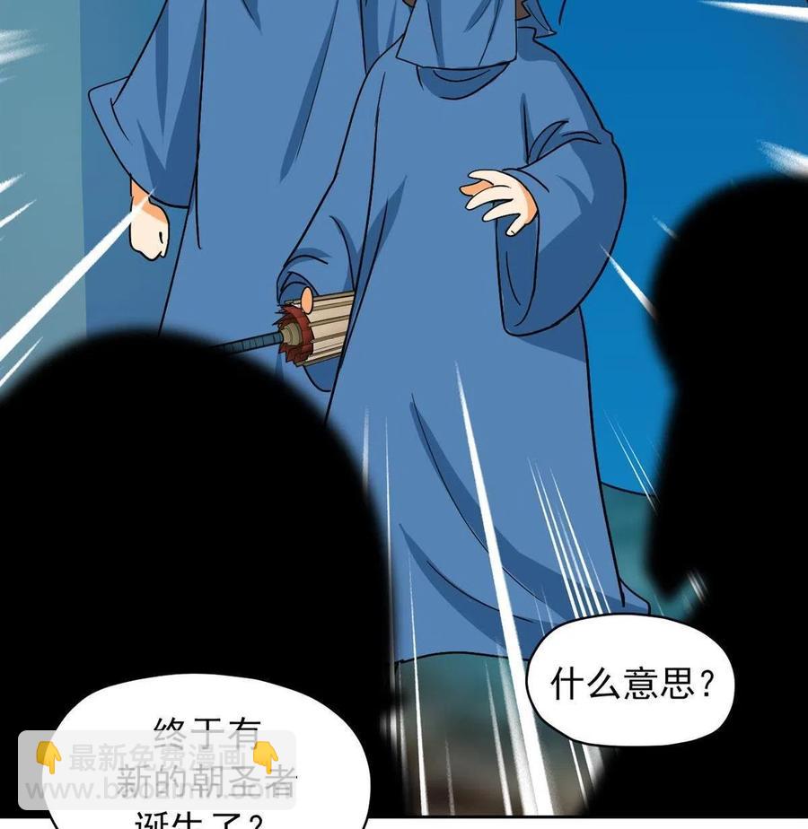 降神之傘 - 第50回 鴻門宴(1/2) - 6