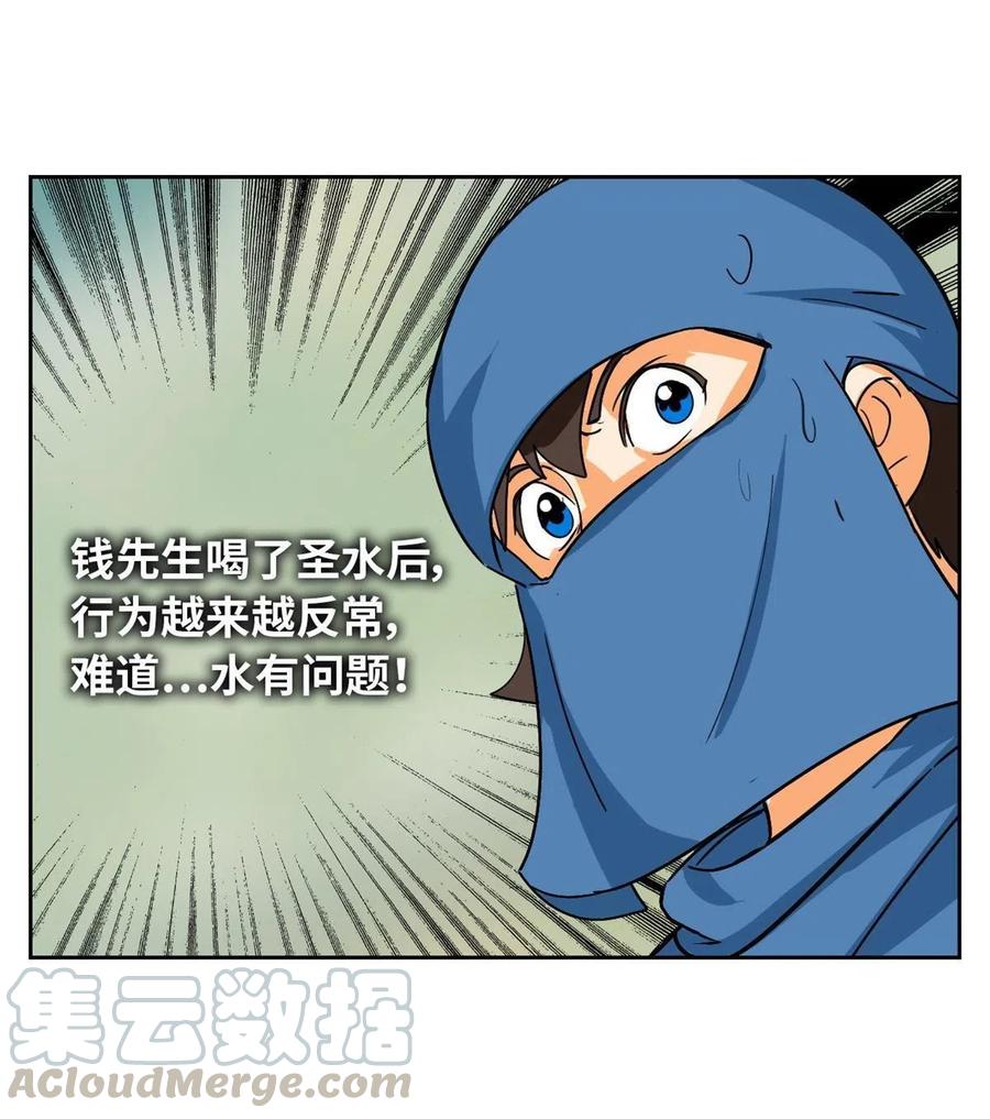 降神之傘 - 第50回 鴻門宴(1/2) - 3