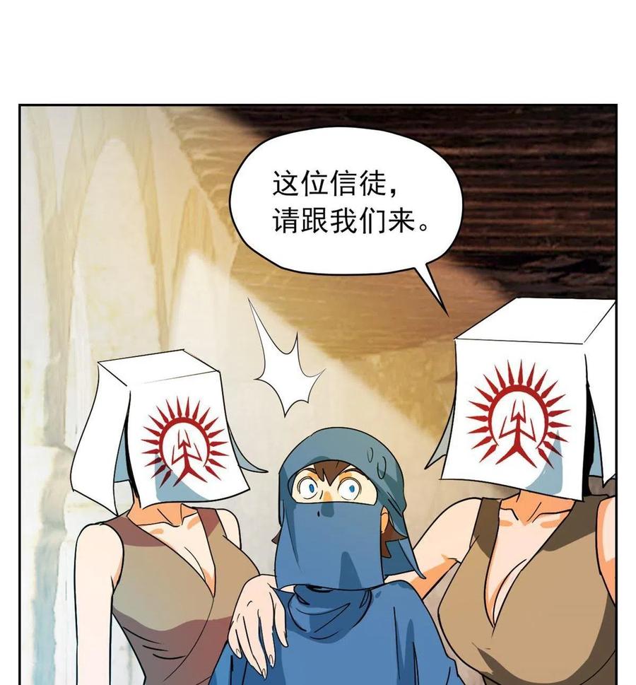 降神之傘 - 第50回 鴻門宴(1/2) - 4