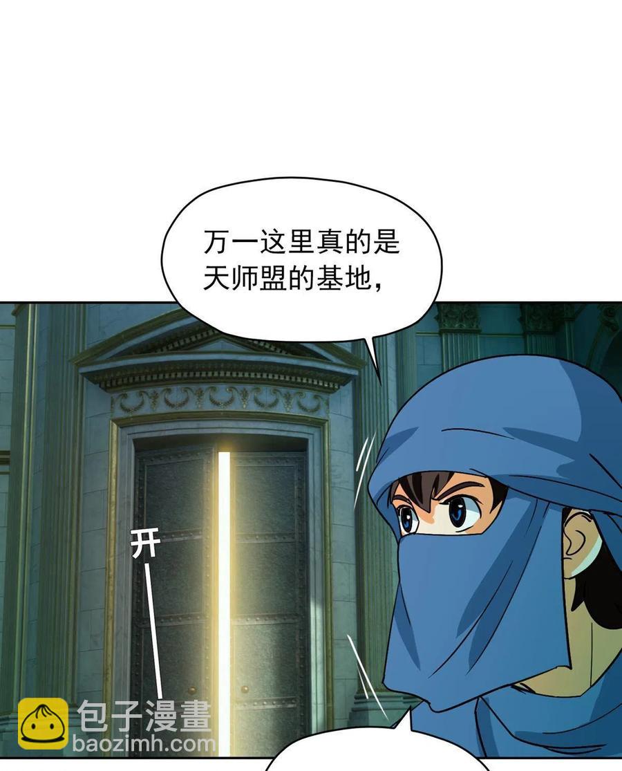降神之傘 - 第50回 鴻門宴(1/2) - 8