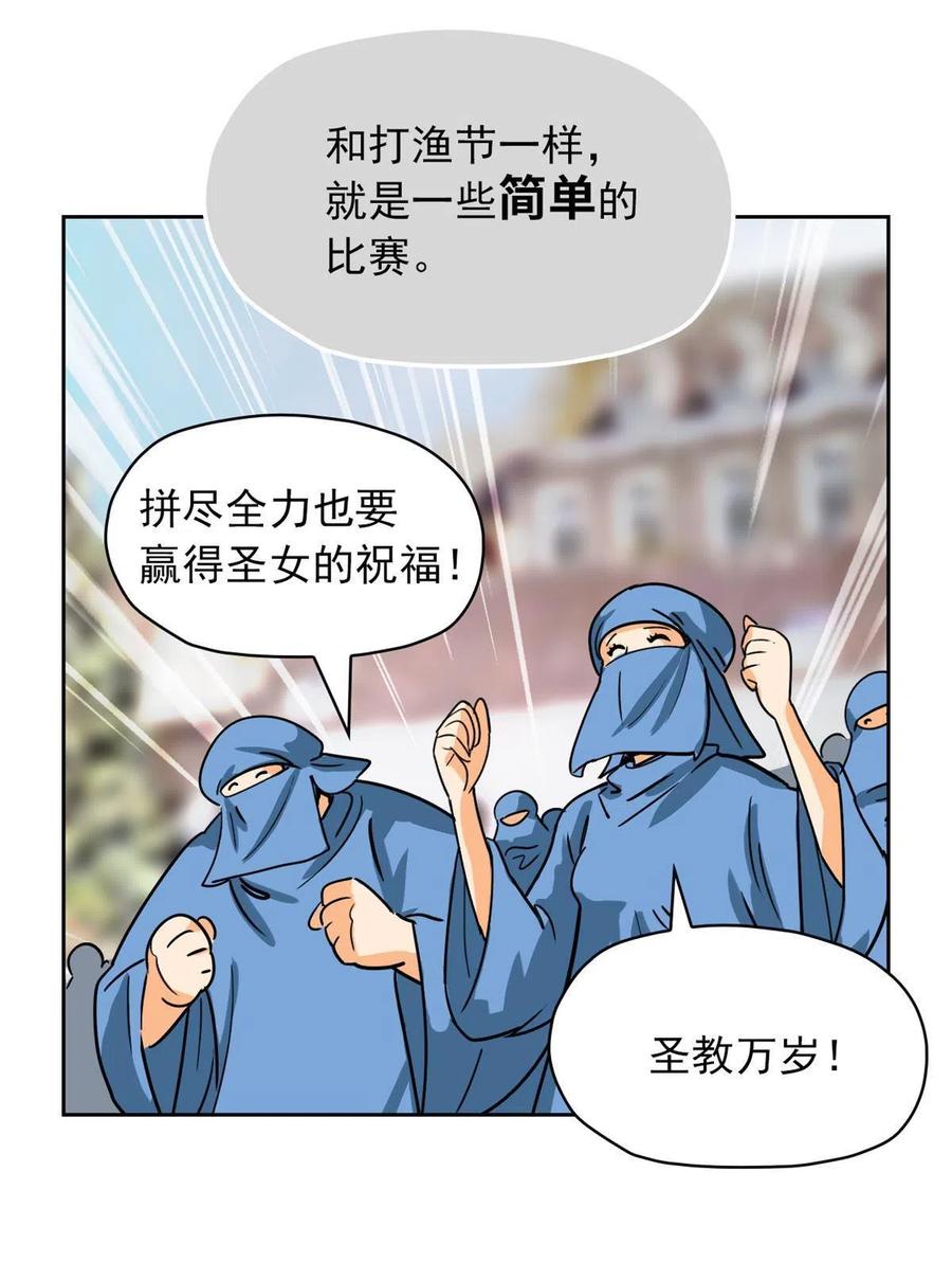降神之傘 - 第54回 厄運降臨(1/2) - 7