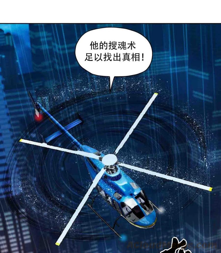 降神之傘 - 第6回 你到底是誰？！(1/2) - 4
