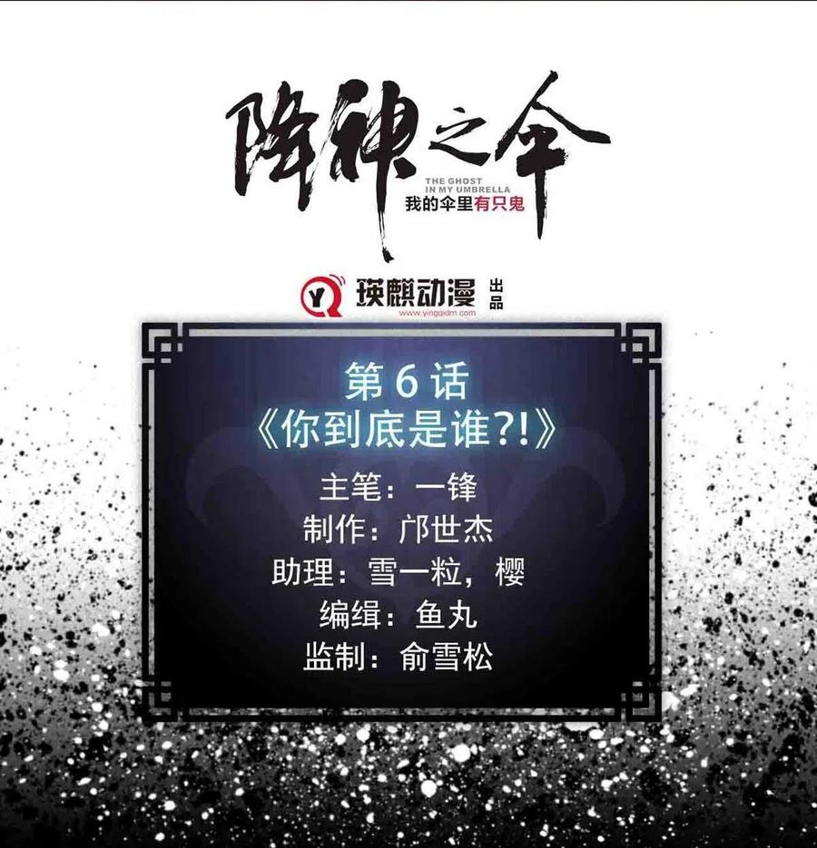 降神之傘 - 第6回 你到底是誰？！(1/2) - 6