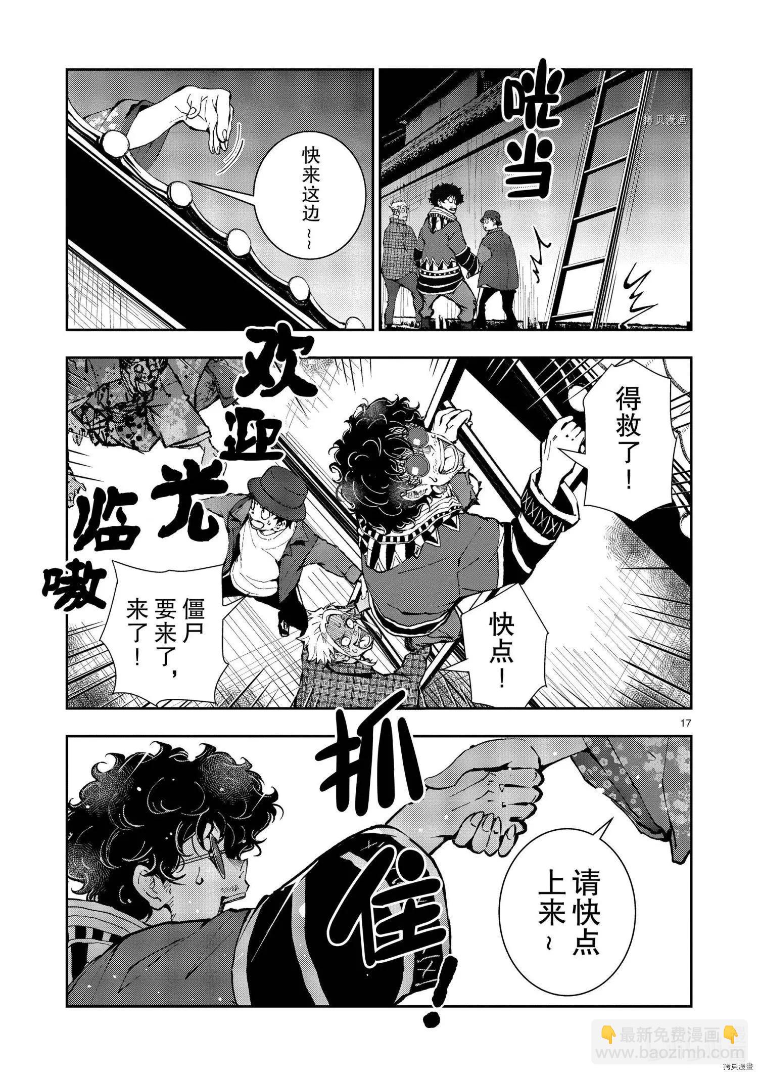 殭屍百分百 - 第36話 - 3