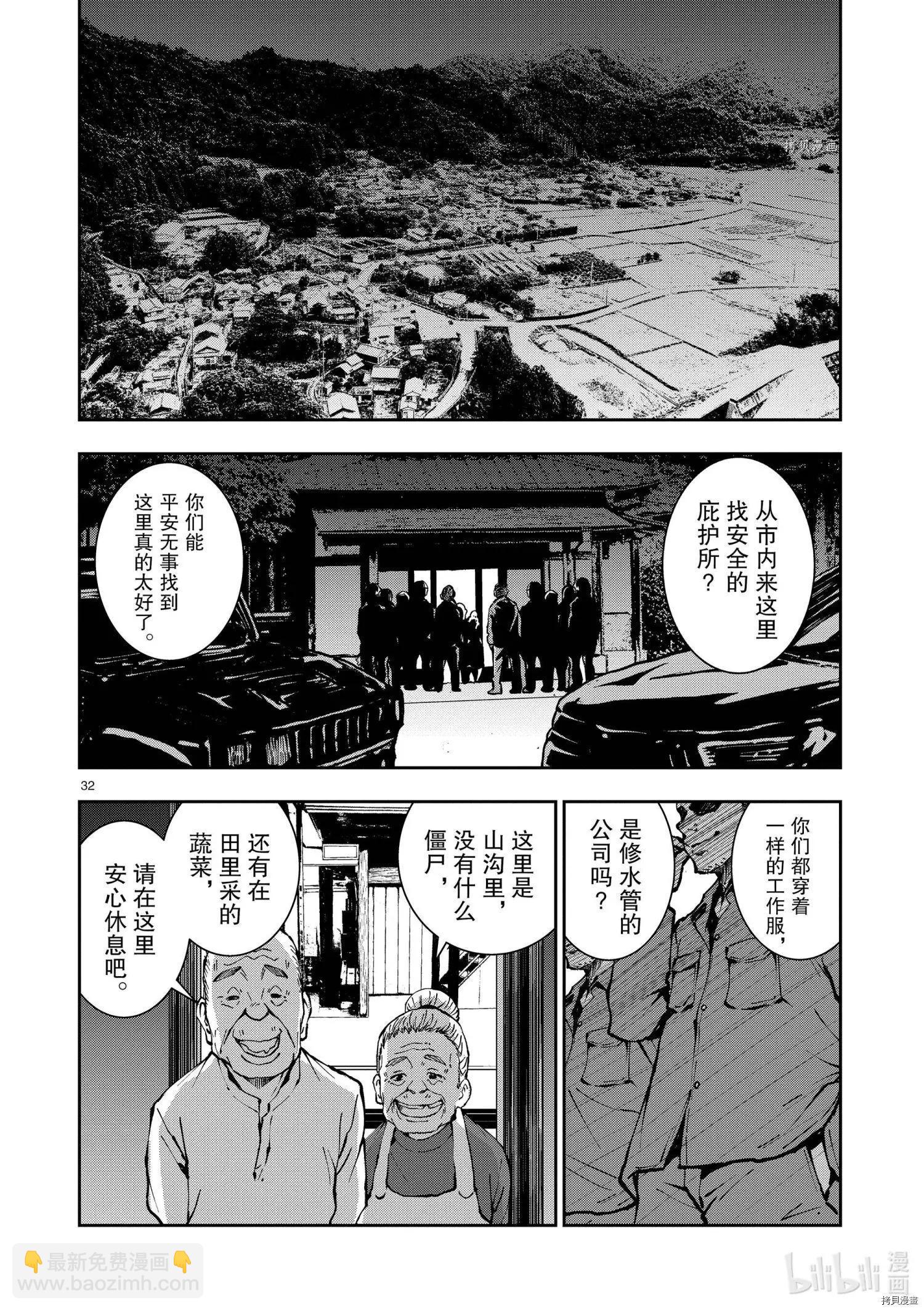 殭屍百分百 - 第38話 - 4