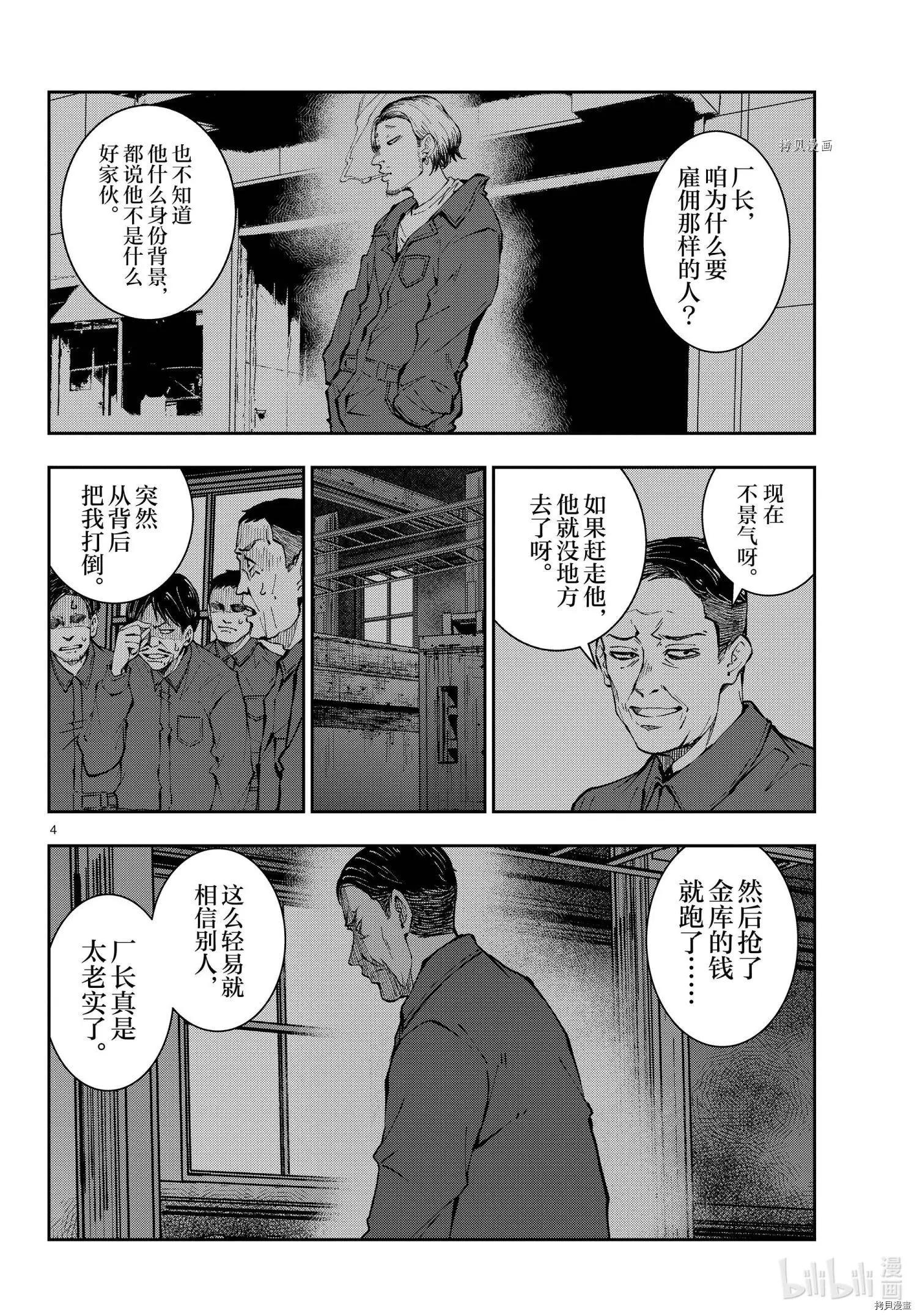 殭屍百分百 - 第40話 - 4