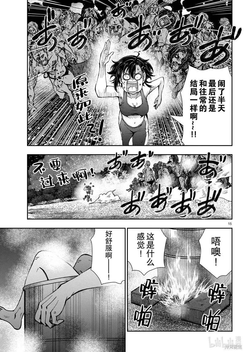 殭屍百分百 - 第44話 - 3