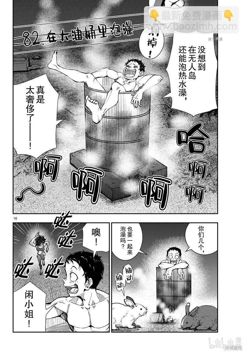 殭屍百分百 - 第44話 - 4