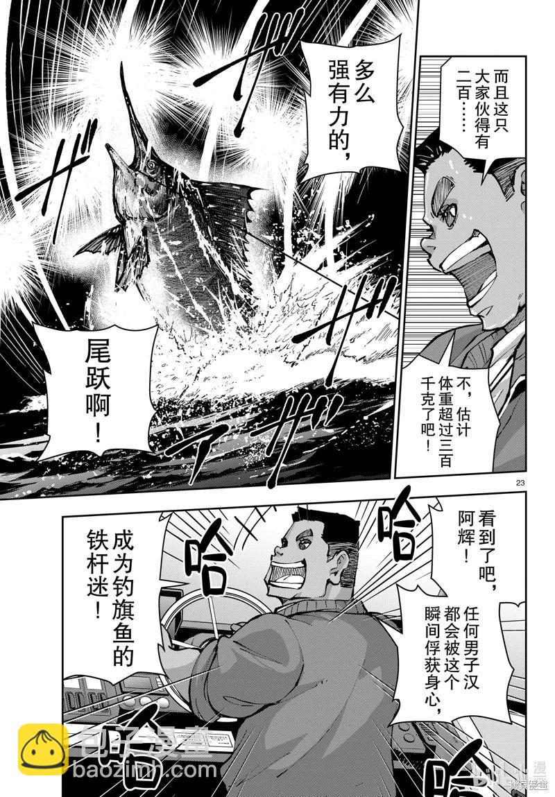 殭屍百分百 - 第54話 - 5